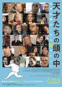天才たちの頭の中~世界を面白くする107のヒント~