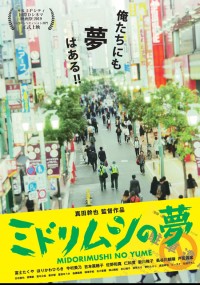 ミドリムシの夢