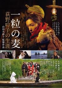 一粒の麦 荻野吟子の生涯