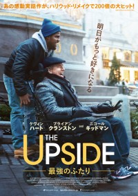 THE UPSIDE/最強のふたり