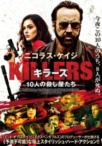 KILLERS/キラーズ ~10人の殺し屋たち~