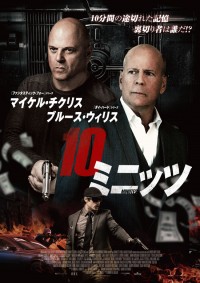 10ミニッツ