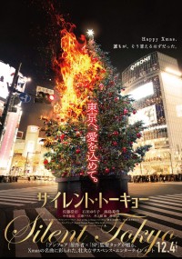 サイレント・トーキョー