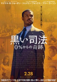 黒い司法 0%からの奇跡