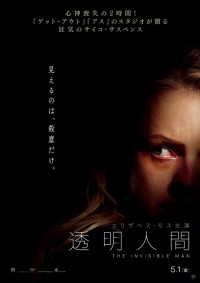 透明人間