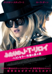 ふたりのJ・T・リロイ ベストセラー作家の裏の裏