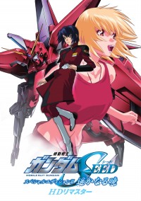 機動戦士ガンダムSEED スペシャルエディション 遥かなる暁〈HDリマスター版〉