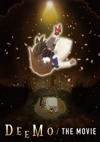 劇場版 DEEMO サクラノオト -あなたの奏でた音が、今も響く-