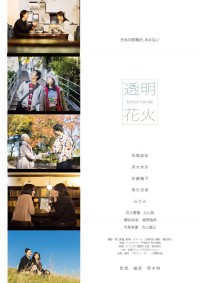 透明花火