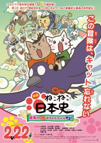 映画 ねこねこ日本史 ~龍馬のはちゃめちゃタイムトラベルぜよ!~
