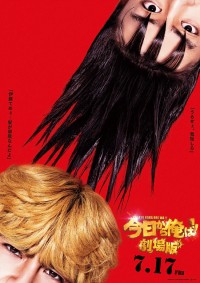 今日から俺は!!劇場版