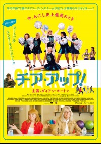 チア・アップ!