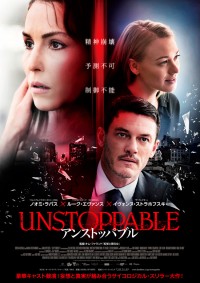 アンストッパブル