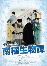 岡野教授の南極生物譚