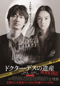 ドクター・デスの遺産-BLACK FILE-
