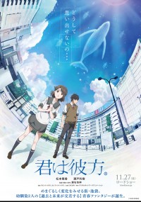 君は彼方