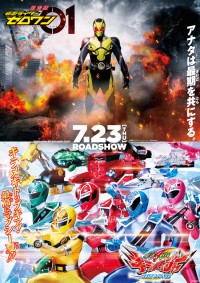 魔進戦隊キラメイジャー THE MOVIE