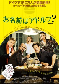 お名前はアドルフ?