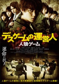 人狼ゲーム デスゲームの運営人