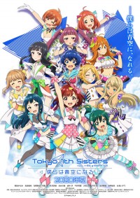 Tokyo 7th シスターズ -僕らは青空になる-