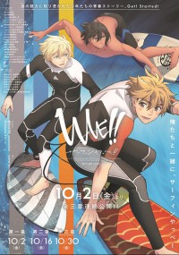 WAVE!!~サーフィンやっぺ!!~ 第二章