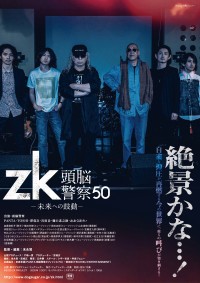 zk/頭脳警察50 未来への鼓動