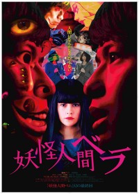妖怪人間ベラ