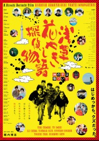 浅草花やしき探偵物語 神の子は傷ついて