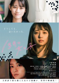13月の女の子