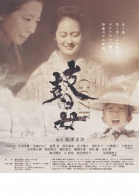 瞽女 GOZE