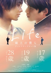 Life 線上の僕ら〈ディレクターズカット版〉