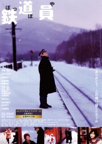 鉄道員〈4Kデジタルリマスター版〉
