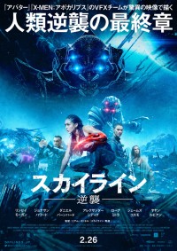 スカイライン-逆襲-