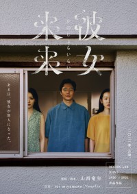 彼女来来
