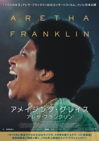 アメイジング・グレイス/アレサ・フランクリン