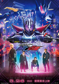 ゼロワンOthers:仮面ライダー滅亡迅雷
