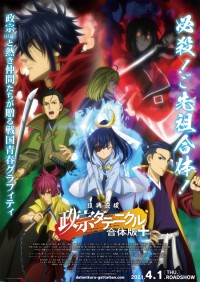 復興応援 政宗ダテニクル 合体版+
