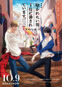 劇場版 抱かれたい男1位に脅されています。~スペイン編~