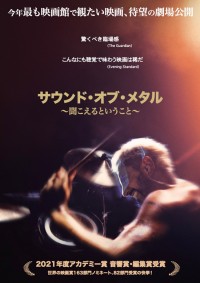 サウンド・オブ・メタル ~聞こえるということ~