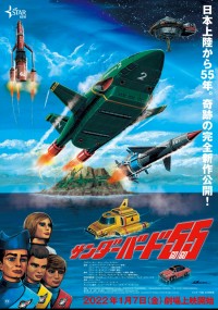 日本語劇場版 サンダーバード55/GOGO
