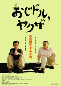 おじドル,ヤクザ