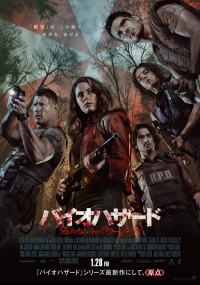 バイオハザード:ウェルカム・トゥ・ラクーンシティ