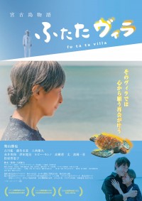 宮古島物語 ふたたヴィラ