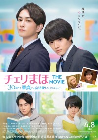 チェリまほ THE MOVIE ~30歳まで童貞だと魔法使いになれるらしい~