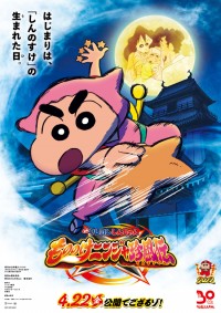 映画クレヨンしんちゃん もののけニンジャ珍風伝