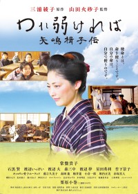 われ弱ければ 矢嶋楫子伝