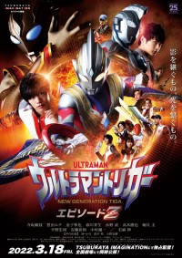 ウルトラマントリガー エピソードZ