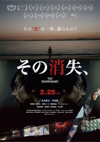 その消失、