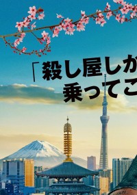 ブレット・トレイン