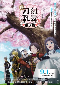 特「刀剣乱舞-花丸-」~雪月華~ 華ノ巻